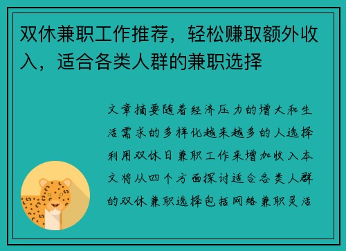 双休兼职工作推荐，轻松赚取额外收入，适合各类人群的兼职选择