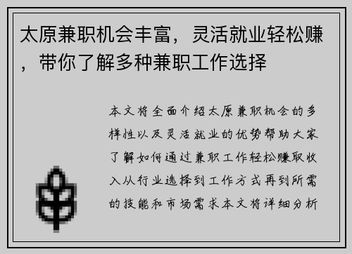 太原兼职机会丰富，灵活就业轻松赚，带你了解多种兼职工作选择