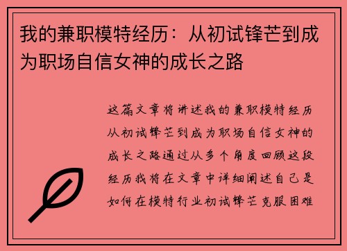 我的兼职模特经历：从初试锋芒到成为职场自信女神的成长之路