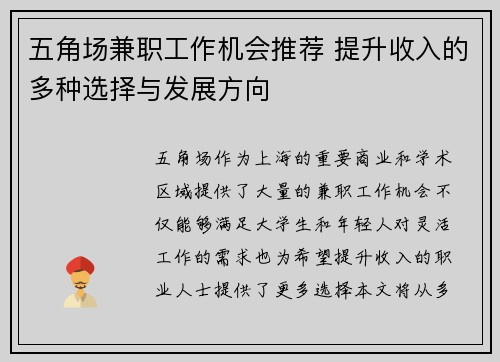 五角场兼职工作机会推荐 提升收入的多种选择与发展方向