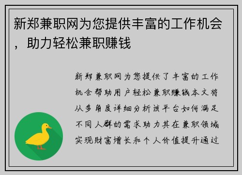 新郑兼职网为您提供丰富的工作机会，助力轻松兼职赚钱