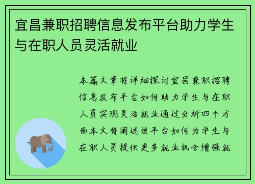 宜昌兼职招聘信息发布平台助力学生与在职人员灵活就业