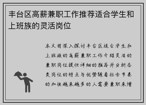 丰台区高薪兼职工作推荐适合学生和上班族的灵活岗位
