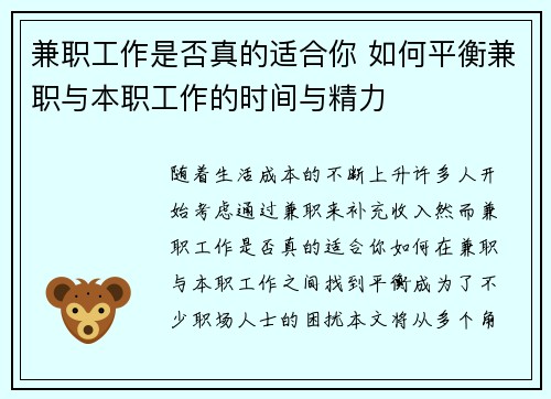 兼职工作是否真的适合你 如何平衡兼职与本职工作的时间与精力