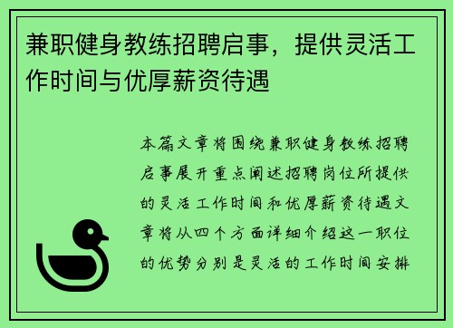 兼职健身教练招聘启事，提供灵活工作时间与优厚薪资待遇