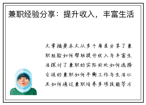 兼职经验分享：提升收入，丰富生活