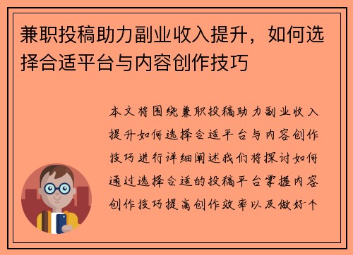 兼职投稿助力副业收入提升，如何选择合适平台与内容创作技巧