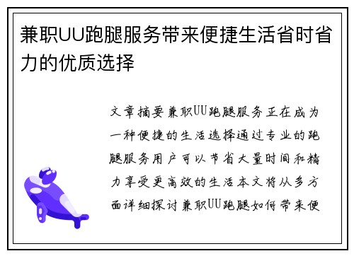 兼职UU跑腿服务带来便捷生活省时省力的优质选择