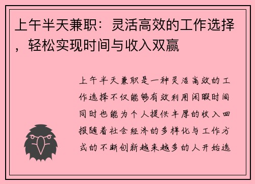 上午半天兼职：灵活高效的工作选择，轻松实现时间与收入双赢