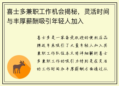 喜士多兼职工作机会揭秘，灵活时间与丰厚薪酬吸引年轻人加入