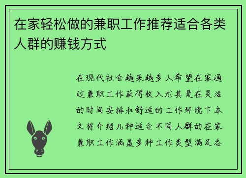 在家轻松做的兼职工作推荐适合各类人群的赚钱方式