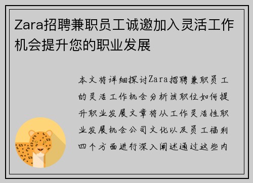 Zara招聘兼职员工诚邀加入灵活工作机会提升您的职业发展