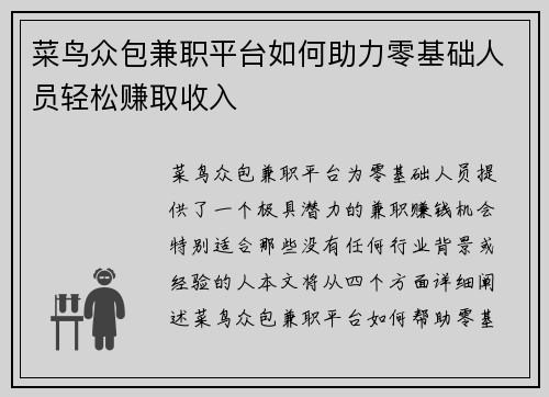 菜鸟众包兼职平台如何助力零基础人员轻松赚取收入