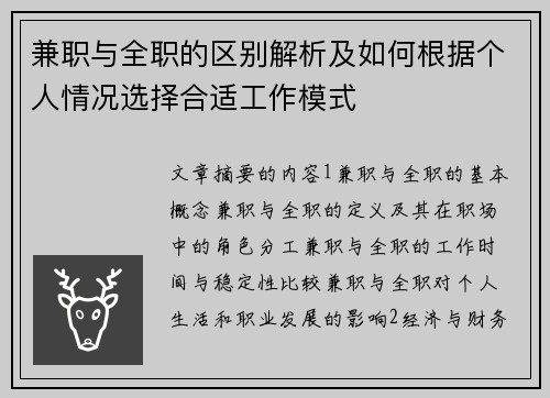 兼职与全职的区别解析及如何根据个人情况选择合适工作模式