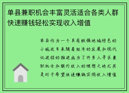 单县兼职机会丰富灵活适合各类人群快速赚钱轻松实现收入增值