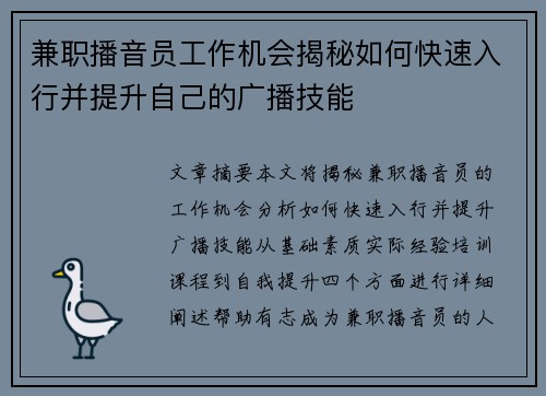 兼职播音员工作机会揭秘如何快速入行并提升自己的广播技能
