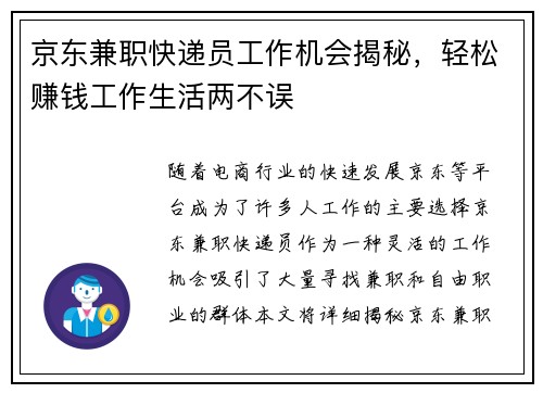 京东兼职快递员工作机会揭秘，轻松赚钱工作生活两不误