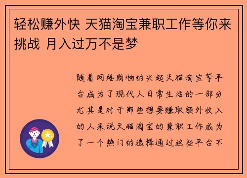轻松赚外快 天猫淘宝兼职工作等你来挑战 月入过万不是梦