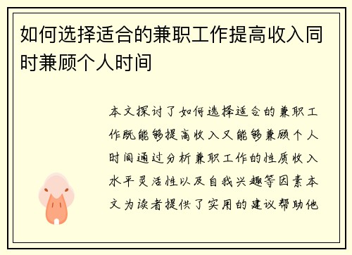 如何选择适合的兼职工作提高收入同时兼顾个人时间