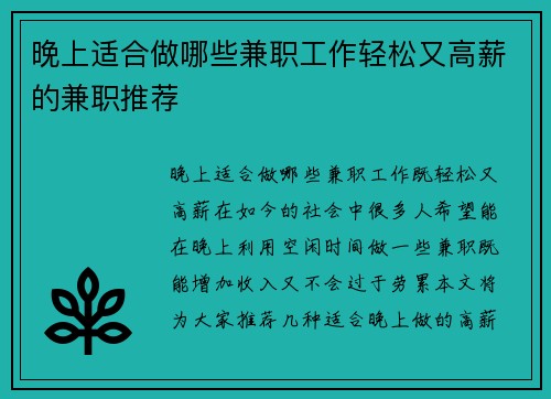 晚上适合做哪些兼职工作轻松又高薪的兼职推荐