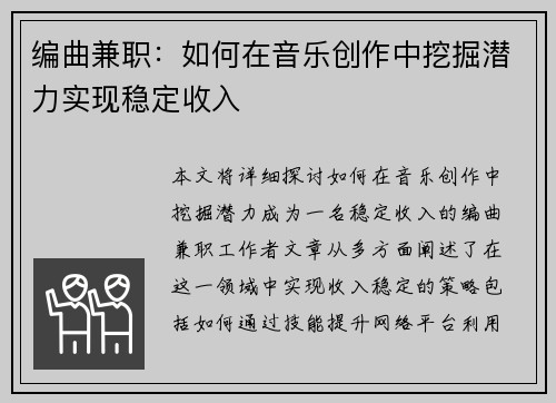 编曲兼职：如何在音乐创作中挖掘潜力实现稳定收入