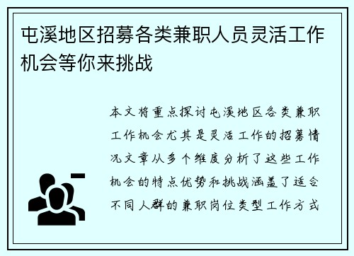 屯溪地区招募各类兼职人员灵活工作机会等你来挑战