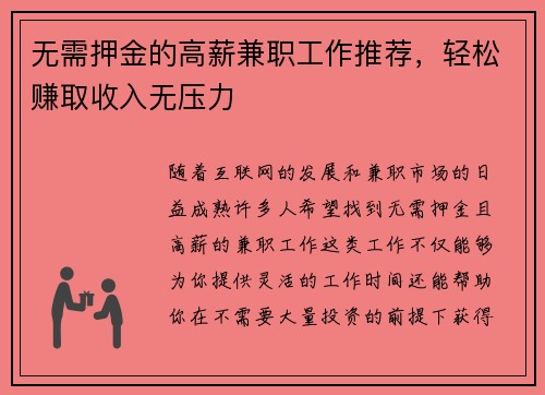 无需押金的高薪兼职工作推荐，轻松赚取收入无压力