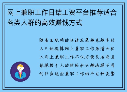 网上兼职工作日结工资平台推荐适合各类人群的高效赚钱方式