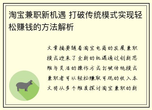 淘宝兼职新机遇 打破传统模式实现轻松赚钱的方法解析