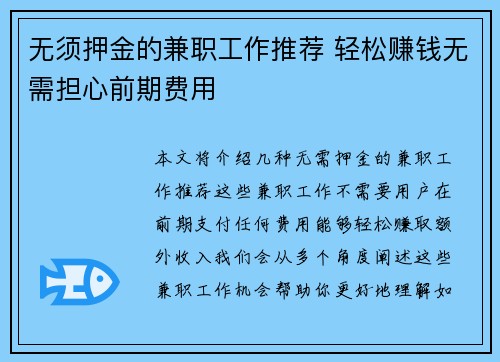 无须押金的兼职工作推荐 轻松赚钱无需担心前期费用