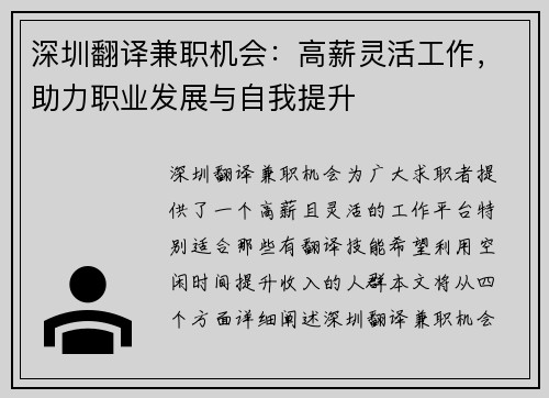 深圳翻译兼职机会：高薪灵活工作，助力职业发展与自我提升