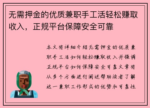 无需押金的优质兼职手工活轻松赚取收入，正规平台保障安全可靠