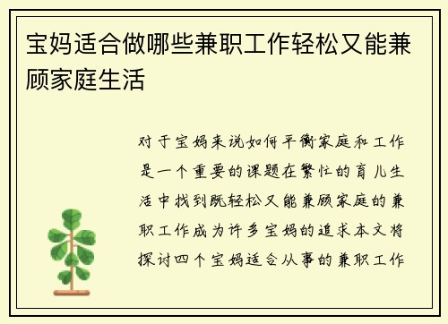 宝妈适合做哪些兼职工作轻松又能兼顾家庭生活