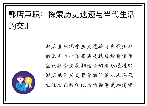 郭店兼职：探索历史遗迹与当代生活的交汇