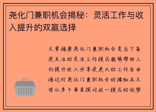 尧化门兼职机会揭秘：灵活工作与收入提升的双赢选择