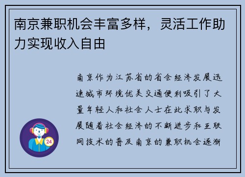 南京兼职机会丰富多样，灵活工作助力实现收入自由
