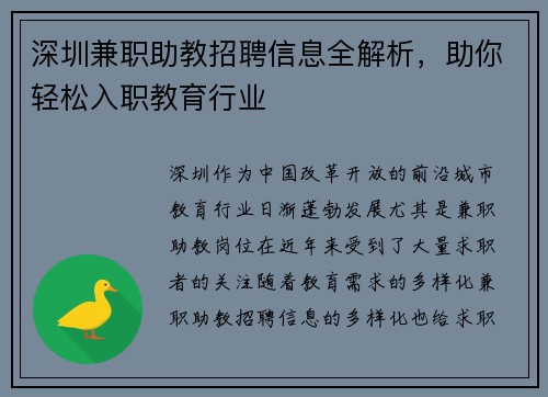 深圳兼职助教招聘信息全解析，助你轻松入职教育行业