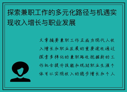 探索兼职工作的多元化路径与机遇实现收入增长与职业发展