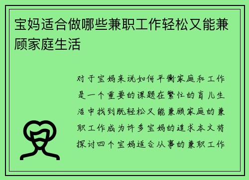 宝妈适合做哪些兼职工作轻松又能兼顾家庭生活