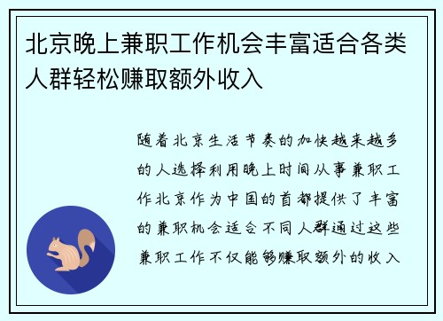 /uploads/images/20250826/bei-jing-wan-shang-jian-zhi-gong-zuo-ji-hui-feng-fu-shi-he-ge-lei-ren-qun-qing-song-zhuan-qu-e-wai-shou-ru.webp