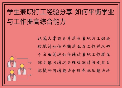 学生兼职打工经验分享 如何平衡学业与工作提高综合能力