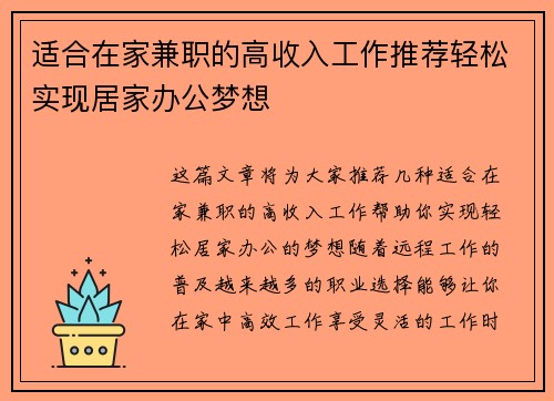适合在家兼职的高收入工作推荐轻松实现居家办公梦想