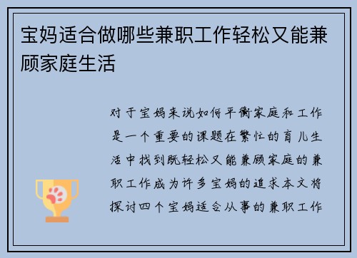 宝妈适合做哪些兼职工作轻松又能兼顾家庭生活