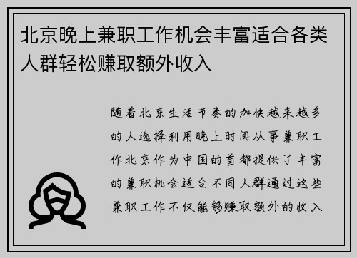 北京晚上兼职工作机会丰富适合各类人群轻松赚取额外收入