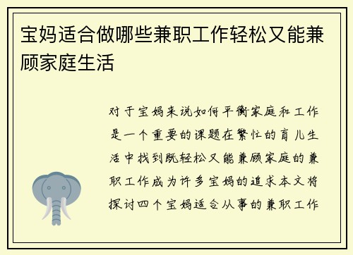 宝妈适合做哪些兼职工作轻松又能兼顾家庭生活