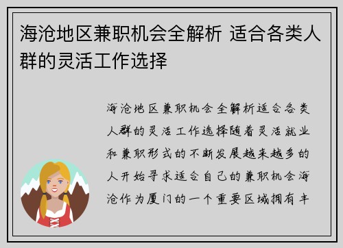 海沧地区兼职机会全解析 适合各类人群的灵活工作选择