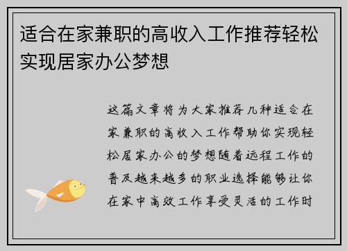 适合在家兼职的高收入工作推荐轻松实现居家办公梦想