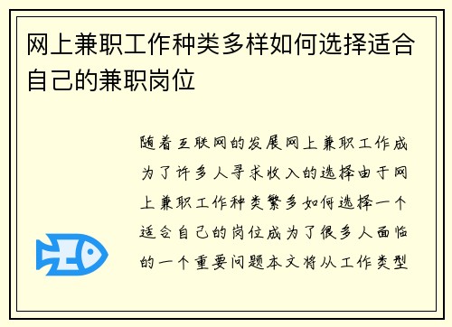 网上兼职工作种类多样如何选择适合自己的兼职岗位