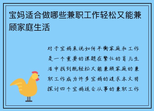 宝妈适合做哪些兼职工作轻松又能兼顾家庭生活