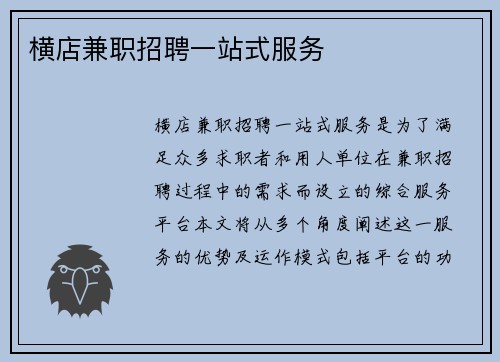 横店兼职招聘一站式服务